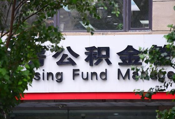公积金提取缴存地不显示_抚州公积金代办在职离职封存服务